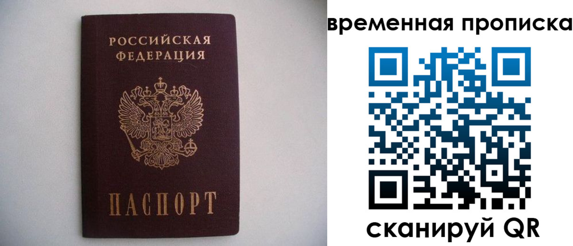 прописка для работы в Минусинске