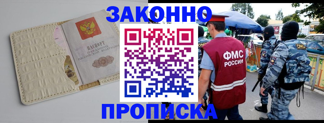 регистрация в Минусинске