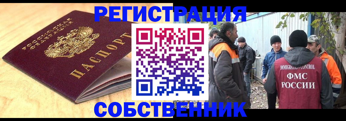прописка штамп в Минусинске