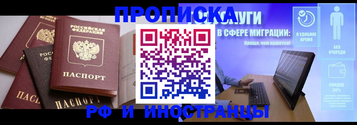 прописка для военкомата в Минусинске