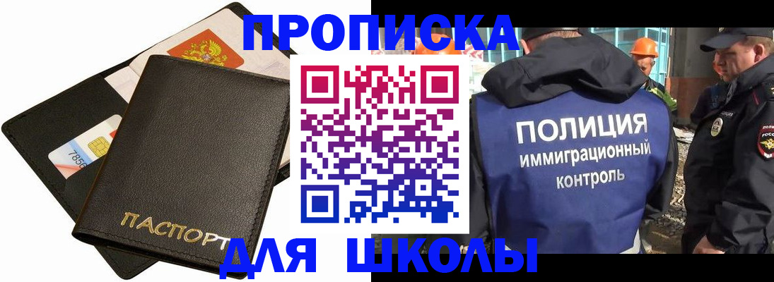 прописка для кредита в Минусинске