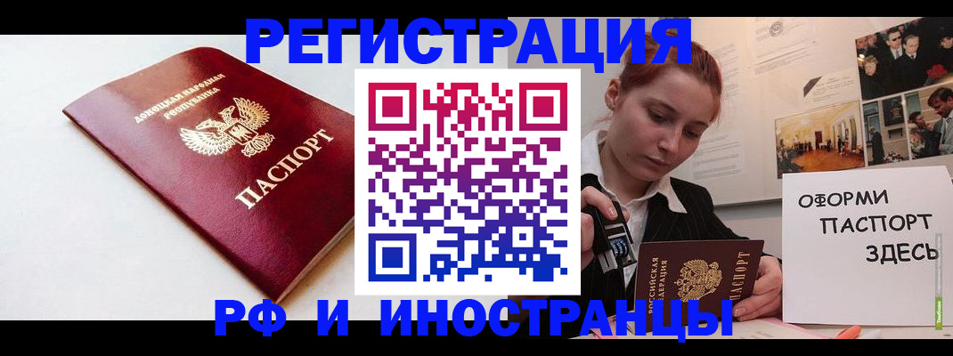 прописка 2025 в Минусинске