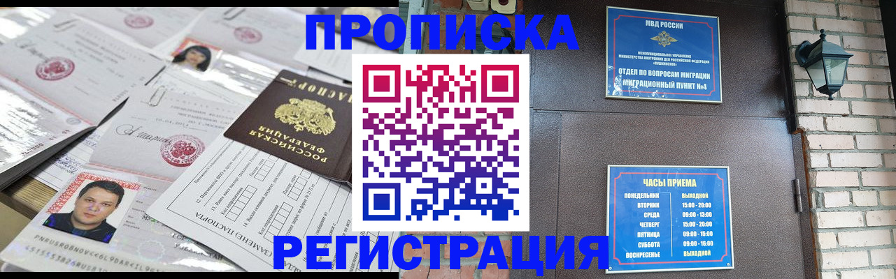 временная регистрация в квартире в Минусинске