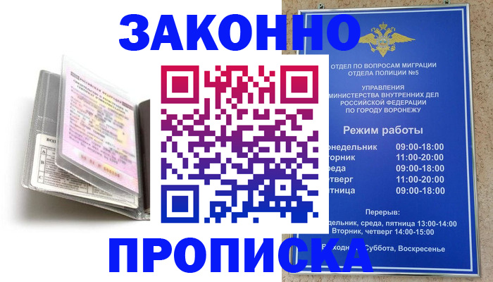 прописка регистрация в Минусинске