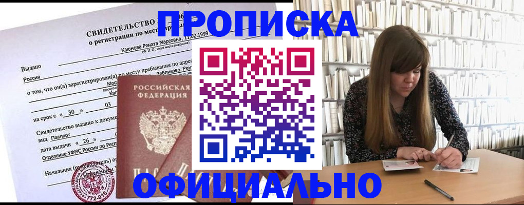 временная регистрация надежно в Минусинске