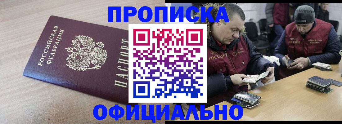 прописка паспорт в Минусинске