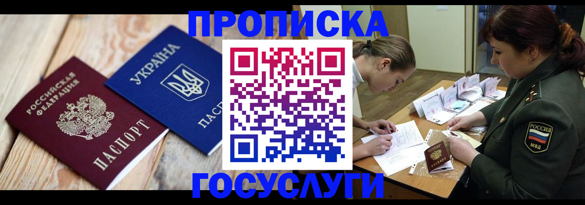 прописка штамп в Минусинске